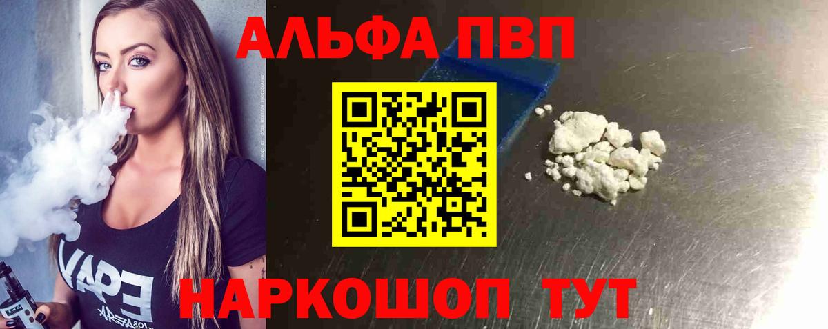Новодвинск  A PVP  Alpha PVP мука  Вход с VPN  Alpha-PVP СК КРИС  Alpha PVP VHQ 