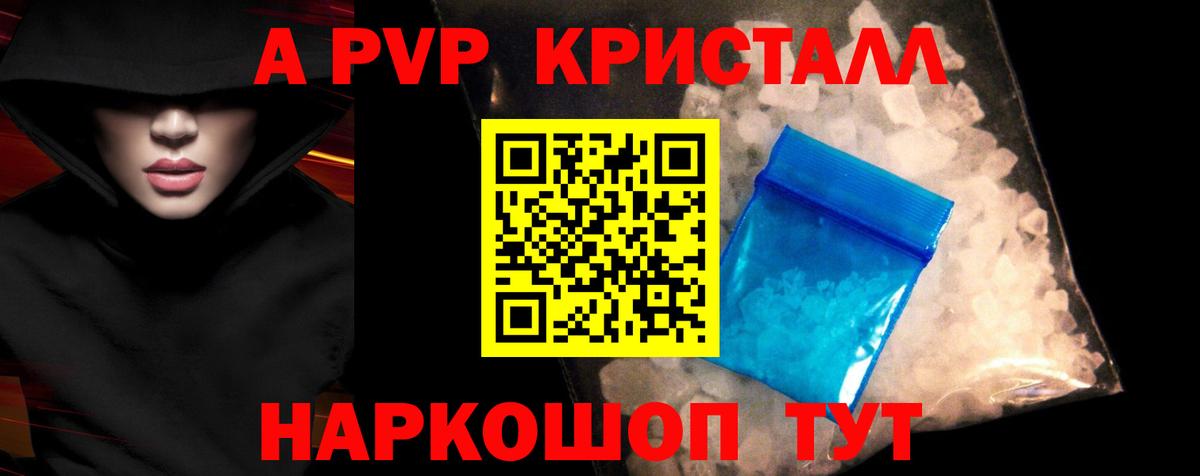 Alpha-PVP Crystall Новодвинск