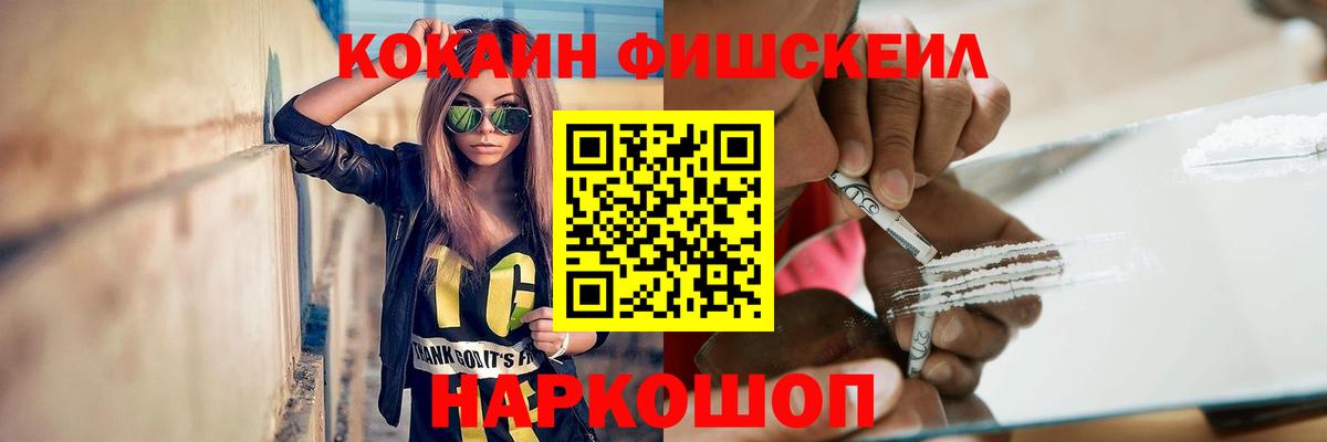 Кокаин Перу  Вход с VPN  Новодвинск  Кокаин Fish Scale 