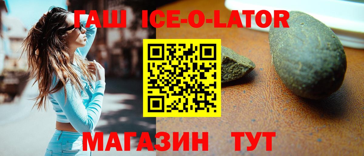 Гашиш  Вход с VPN  ГАШИШ гашик  Новодвинск  ГАШ Ice-O-Lator 