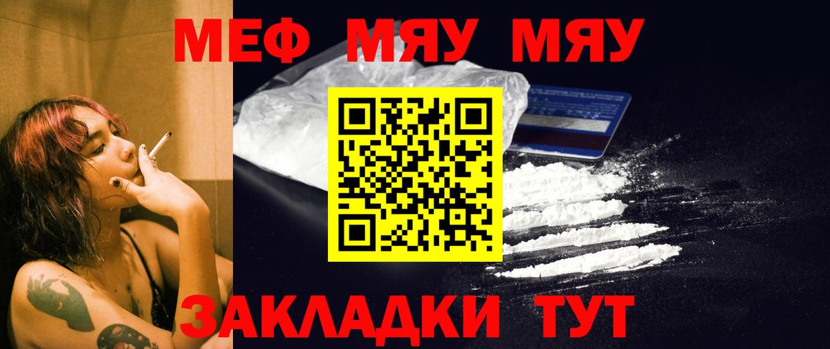 МЯУ-МЯУ 4 MMC  Меф  Новодвинск  Вход с VPN  МЯУ-МЯУ мука  наркотики  МЯУ-МЯУ 